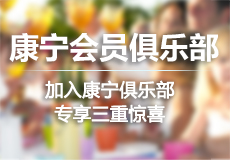 康宁俱乐部